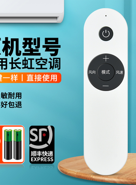 适用长虹空调遥控器KKJY-1通用KFR-51L/ZDTTW1+R1 R2 R3 100L 72LW/ZDTTW1+R3挂柜机中央变频空调摇控板