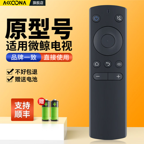 适用微鲸电视机遥控器原机型