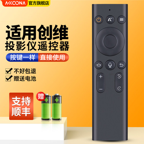 适用创维投影仪遥控器