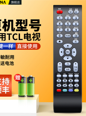 适用TCL电视机遥控器LE50F8210 32C821Z 32D59 LE26/32C18 32D8800EDS LE55D8810 50D698 55D8800 49D88UD