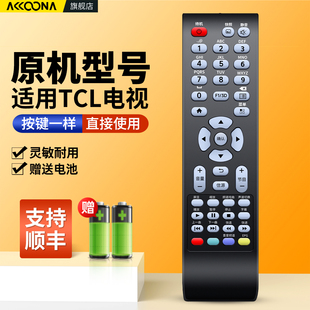 LE26 32C18 55D8800 32C821Z 49D88UD 50D698 32D59 LE55D8810 适用TCL电视机遥控器LE50F8210 32D8800EDS