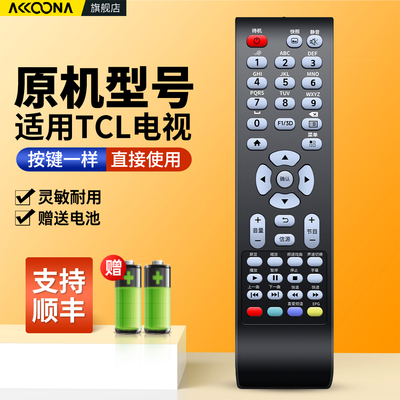 适用TCL电视机遥控器原机配