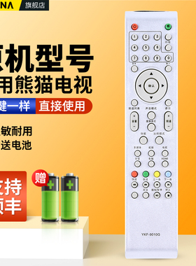 适用panda熊猫液晶电视机遥控器YKF-9010G LE32M28 LE37M28 LE39/46M28 L32M03H LE22M19 LE24M19 LE42M31