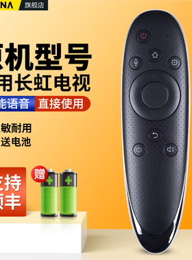 适用长虹CHIQ启客电视机语音遥控器RBD900VC RTD900VC 48Q2EU 55Q2EU 65Q2EU 49Q2R 50Q2R 55Q2R 65Q2R摇控板