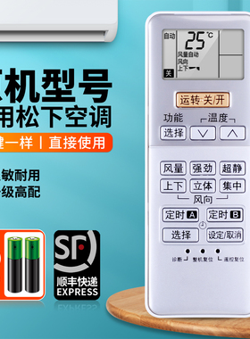 适用松下空调遥控器A75C3189通用A75C3727 A75C3553 A75C3240/3734挂机柜机中央变频空调摇控板