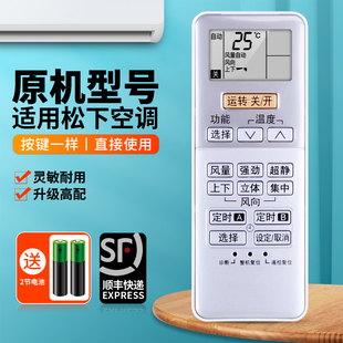适用松下空调遥控器A75C3189通用A75C3727 3734挂机柜机中央变频空调摇控板 A75C3553 A75C3240