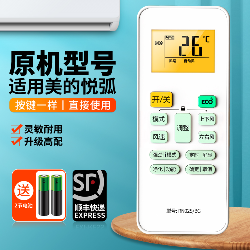 适用美的悦弧空调遥控器