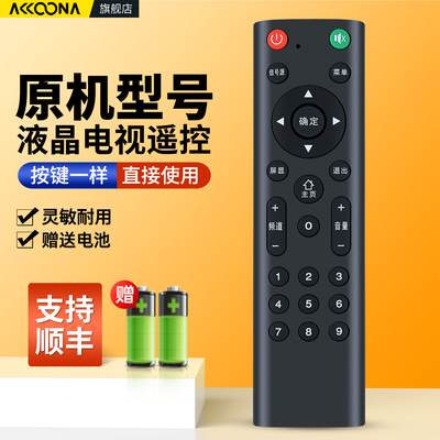 液晶网络电视机遥控器通用