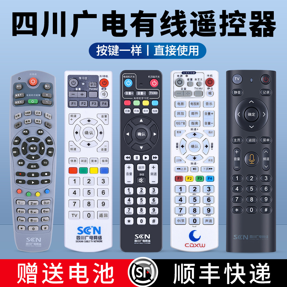 适用SCN四川广电网络有线电视机顶盒遥控器通用数字语音天地网同洲长虹scn九洲cdxw成都兴新网C7600 PTV-8698