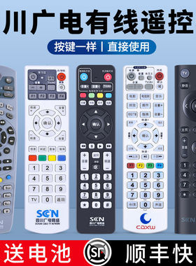 适用SCN四川广电网络有线电视机顶盒遥控器通用数字语音天地网同洲长虹scn九洲cdxw成都兴新网C7600 PTV-8698
