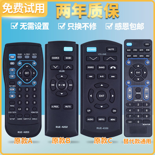 适用阿尔派汽车音响分体式遥控器