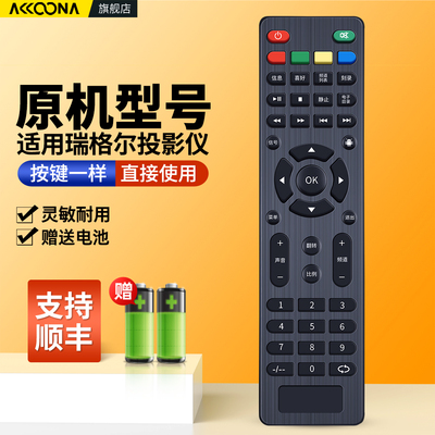 适用瑞格尔投影仪遥控器