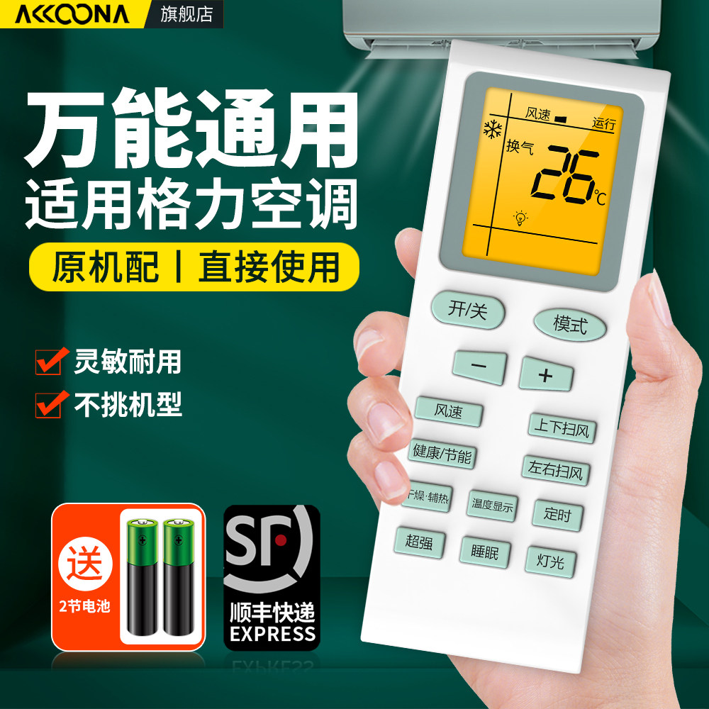 适用格力空调遥控器原机全通用款全部Y502K品悦风q畅品悦YADOF YB0F2 YBOFB1 YB0FB2挂机柜机中央变频空调