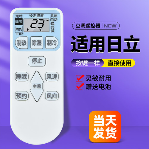 适用日立空调遥控器RAS/C-35AVZ