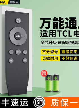 适用TCL电视机遥控器万能通用RC07DCI2 RC07DC11/DCI1 L32P1-F L40P1 L43P1-F L48P1S L50P1 L55P1S-F 49A810