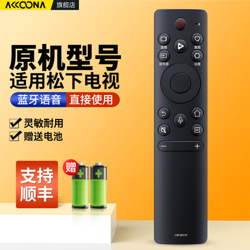 适用松下电视机遥控器