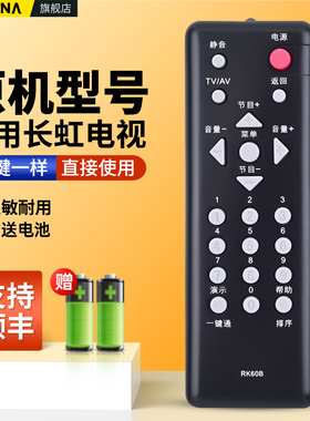 适用长虹电视机遥控器RK60B通用RK60A RK60C RK60D LT32620(A)LT32629 LT32710 LT22620 26610液晶摇控板