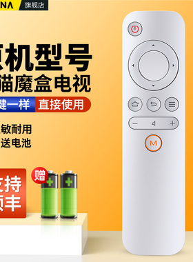 适用天猫魔盒遥控器白色红外通用1S+ M10 M11 M12 M13 M17 T17 M16C MB2200RA机顶盒网络电视盒子精灵摇控板