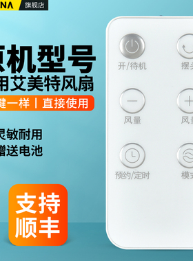 适用ARMATE艾美特电风扇遥控器通用CS35-R1 CS35-R2 FS40115R FS40109R CT-RD1 15-RD1 CS35-RD1 FS35116R板7