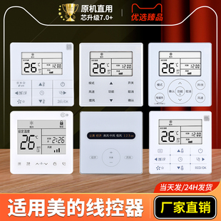 中央空调线控器多联机酷风领航者乐享二三代梦想家一拖一风管机2 86j2 90f1 90e4 5芯线kjr 适用美