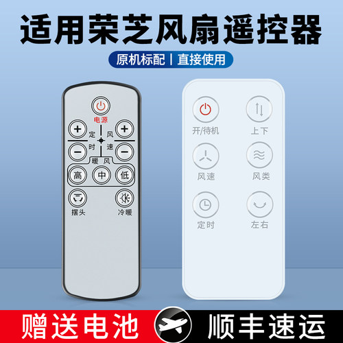 适用德国荣芝无叶风扇遥控器