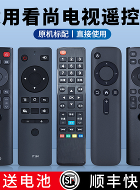 适用CAN看尚电视机遥控器通用IT200 IT160 F55 V50 C43 C49S D320 C42S C42SD320网络液晶Can TV电视摇控板