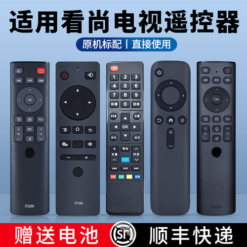 适用看尚电视遥控器全通用