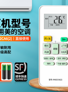 适用美的空调遥控器RN02CA6(2)通用酷风RN02CA4中央空调风管机挂机柜机变频空调摇控板