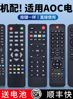 适用AOC冠捷液晶电视机遥控器通用T2255WK LC32H03K 32R03 L19BN83 T3207M LE32D1130 LD32V12S 55P18U摇控板