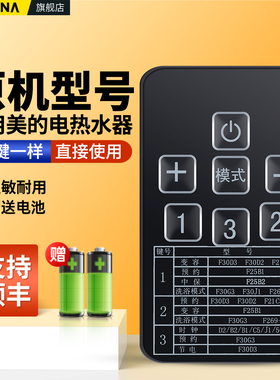 适用美的电热水器遥控器F30D3 F30D2 F21C5 F25B1 F25B2 F30G3 F30J1 F269-50J D2/B2/B1/C5/J1/50J/G5
