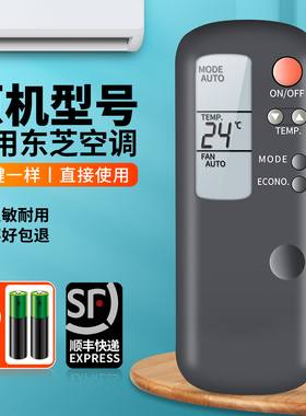 适用Toshiba东芝空调遥控器通用老式WH-UC02EC KT-TS1 WC-C2YE挂柜机中央变频空调摇控板