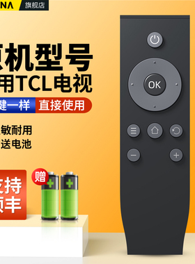 适用TCL电视机遥控器通用RC07DCI2 RC07DC11 D50A620U D55A620U D32A810 D40A810 D43A810 D48A810 D50A810