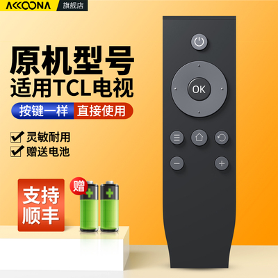 适用TCL电视机遥控器通用