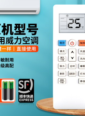 ACC适用WEILI威力空调遥控器通用澳柯玛华意新飞先科KFR-23GW KF-26GW/A2+10P3a BC01+5 WLRJ-01中央挂柜机