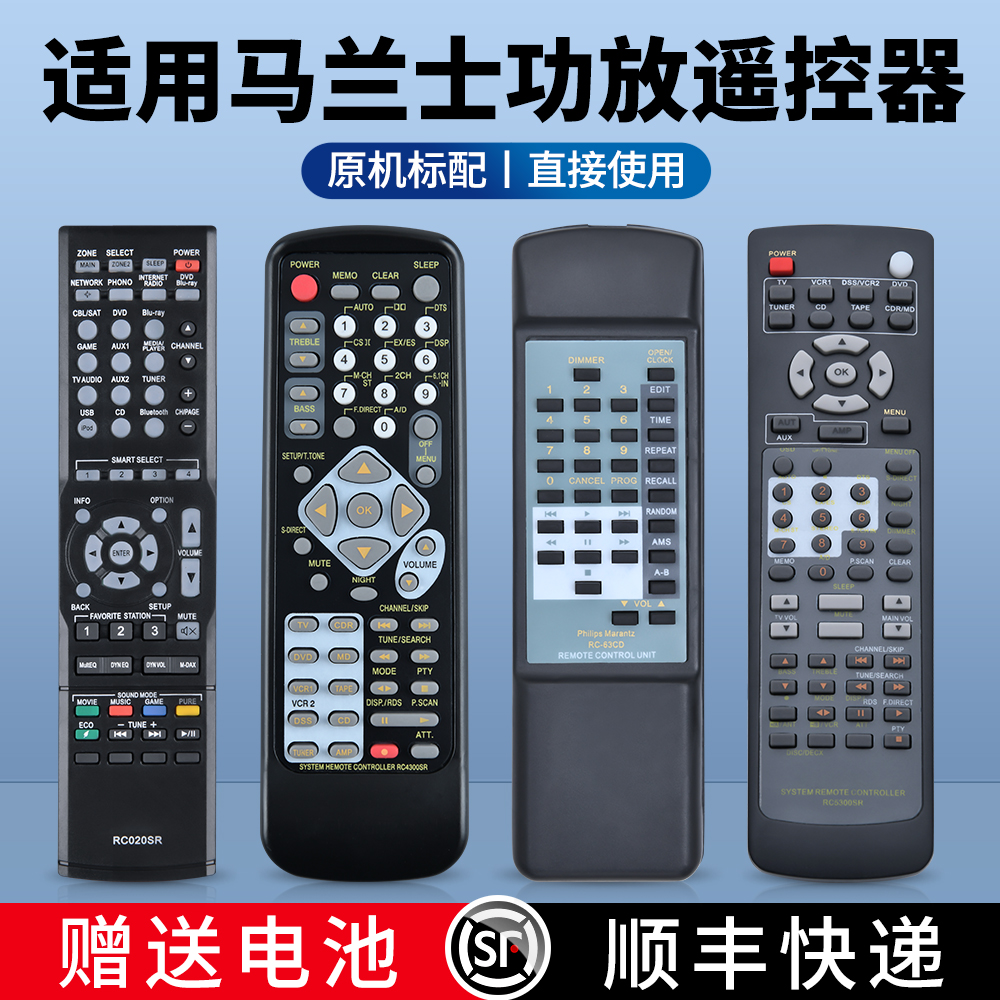 适用马兰士CD功放机遥控器