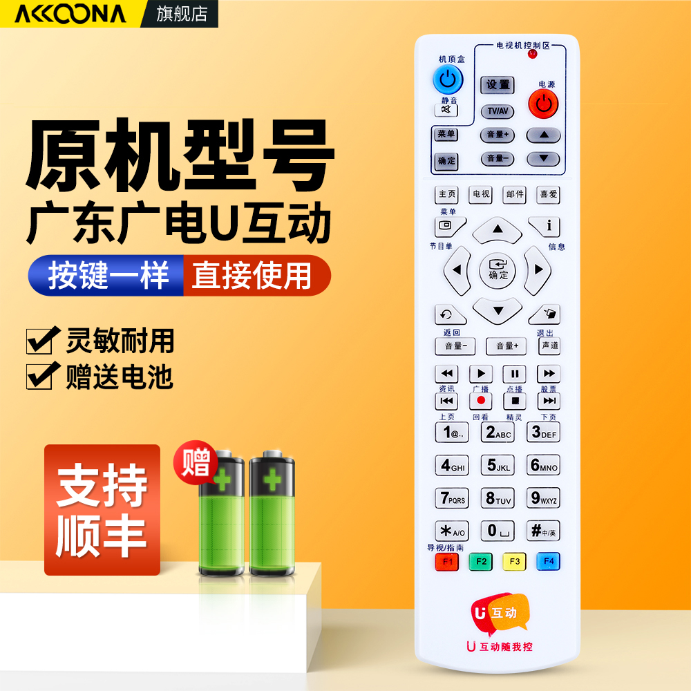适用广东广电U互动电视机顶盒遥控器通用广州茂名惠州高州揭阳佛山禅城南海顺德肇庆珠海数字有线电视摇控板