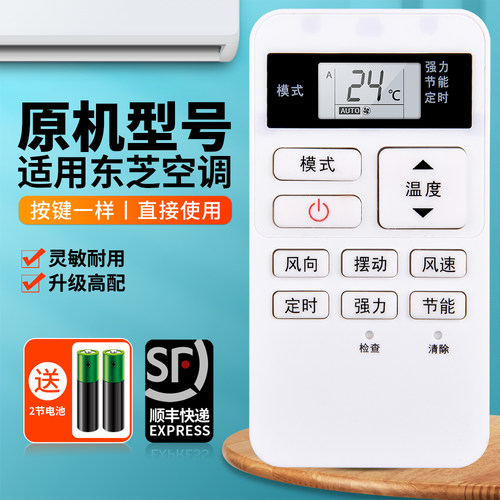适用东芝中央空调遥控器