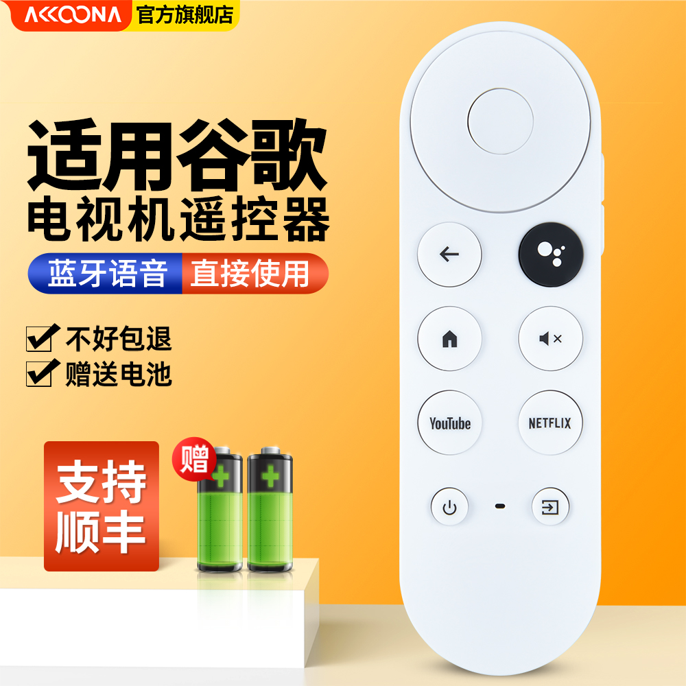 适用谷歌电视机遥控器