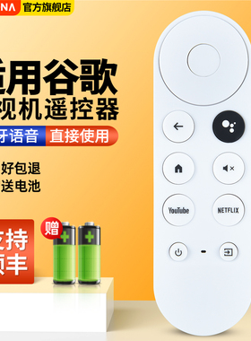 适用googletv谷歌Chromecast with Google TV 4K电视机蓝牙语音G9N9N  GA01919/20/23无线遥控器2020摇控板