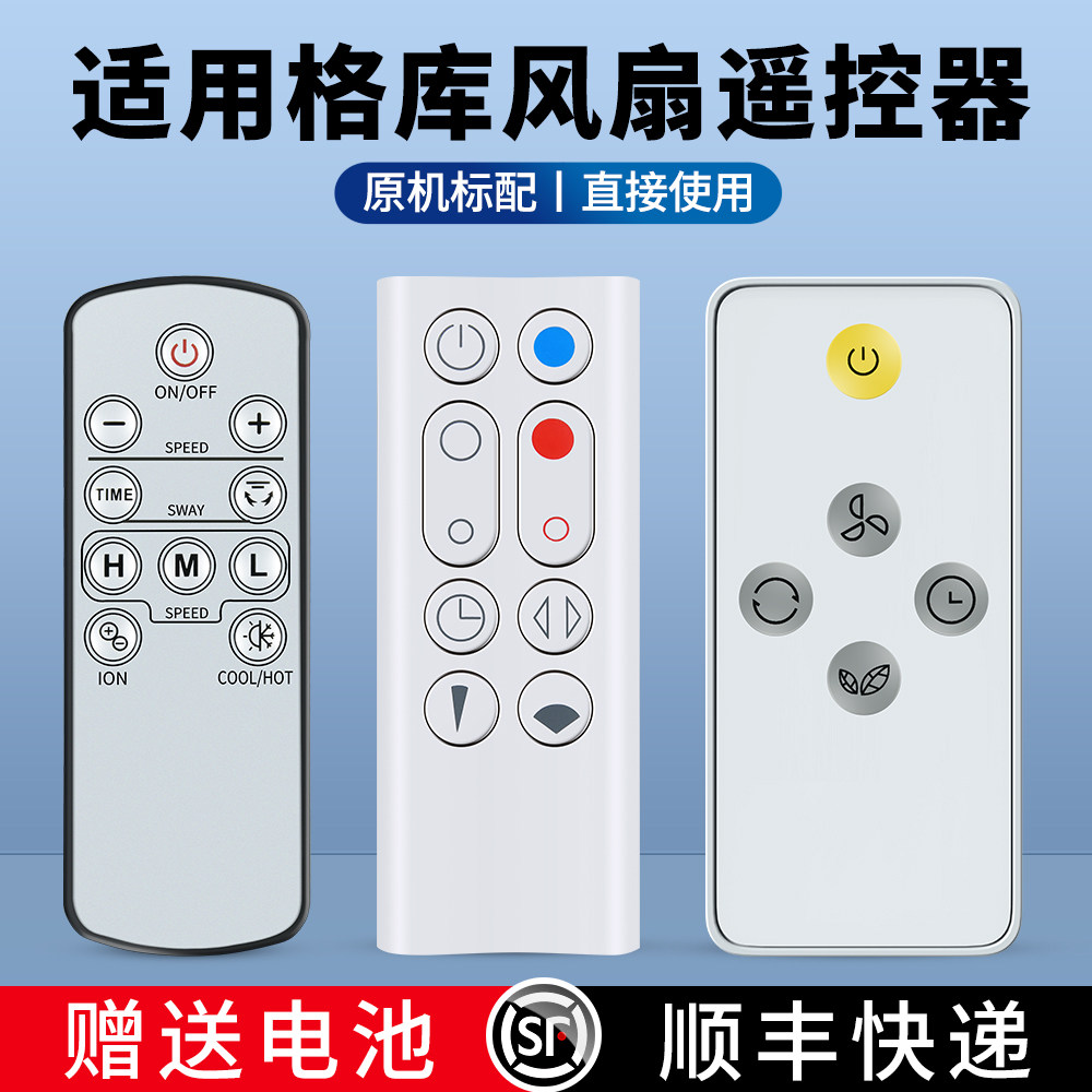 适用格库无叶风扇电风扇遥控器落地扇空气循环扇塔扇冷暖空气净化暖风机取暖器摇控板X11 TP-09 TP-09PLUS