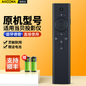 ACC适用当贝投影仪蓝牙语音遥控器电视机顶盒子摇控板F5/F6/D5XPro/X3/X5Pro/U1/D5X/D2H/H3/H3S/X3/X3Alr