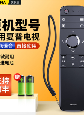适用SHARP夏普电视机语音遥控器GB257WJ通用GB258WJS2 LCD-58MY8006A 8009A 8A 60SU870A 70SU861A 70TX8009A