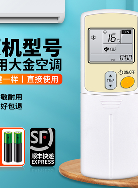 适用DAIKIN大金冷气机空调遥控器通用中央变频冷暖挂柜机ARC423A5 A6 A27 ARC433A2 A55 FTWN25 35JV1摇控板