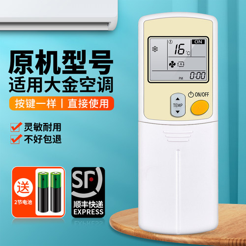 适用大金冷气机空调遥控器