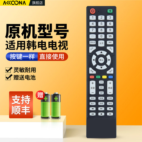 适用KEG韩电电视机遥控器