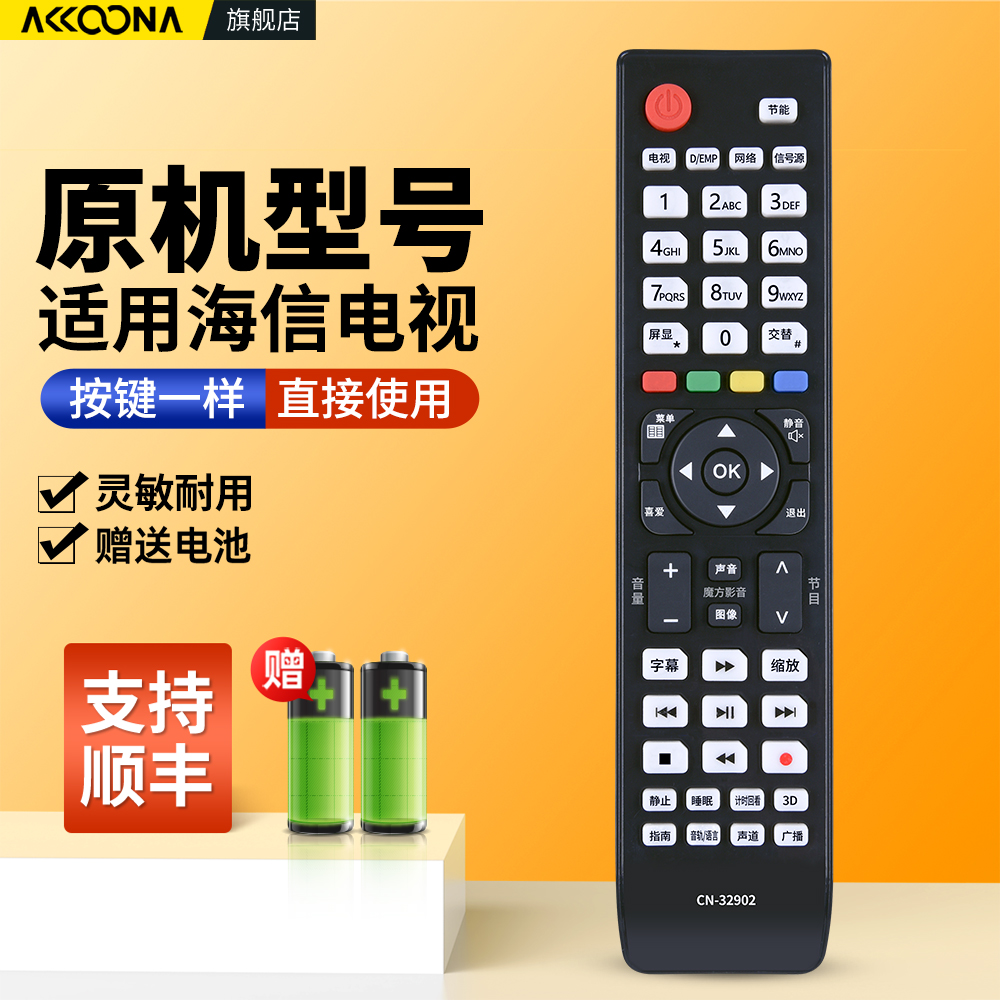 适用海信电视机遥控器