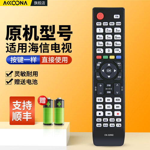 适用海信电视机遥控器