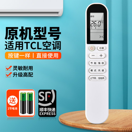适用TCL空调遥控器通用