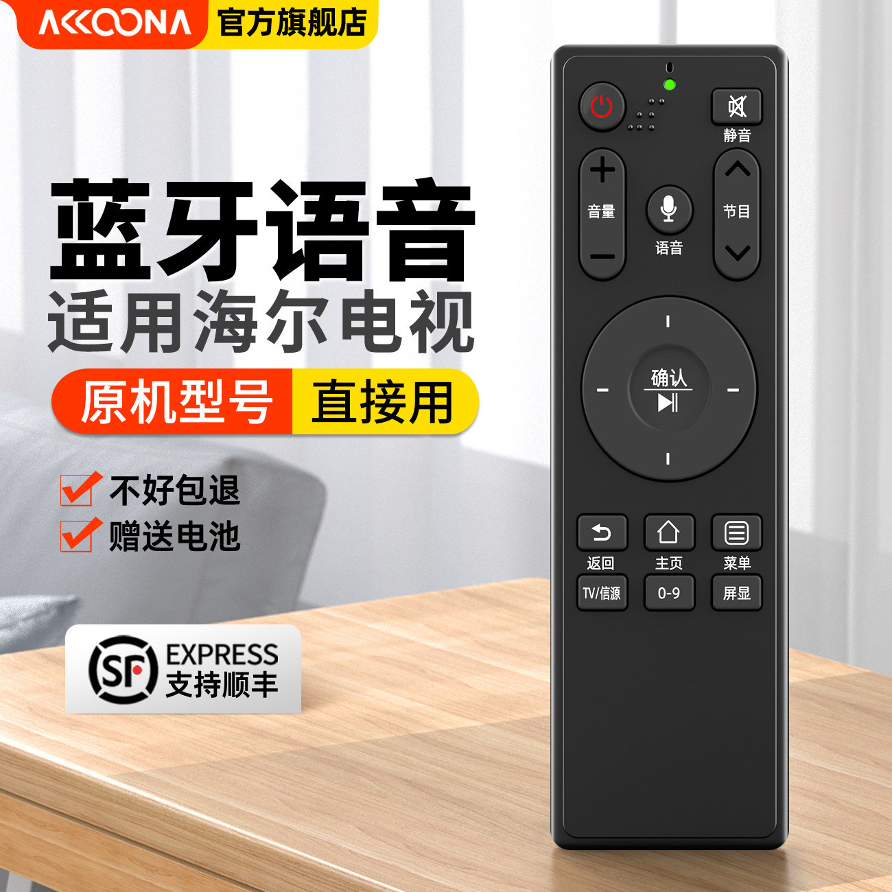 原装ACC适用海尔电视语音遥控器 HTR-U16 HTR-U16A HTR-U16M HTR-U10 HTR-U10M LS48G51N LS55/48A61高性价比高么？