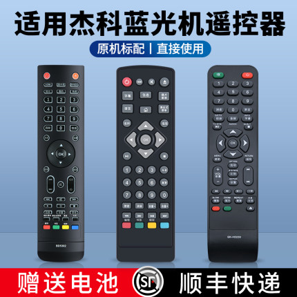 适用GIEC/杰科蓝光机遥控器影碟机播放器BD2101通用BDP1301 BDP-G2805 2800 2805 3606 4308 4300 4305 5302